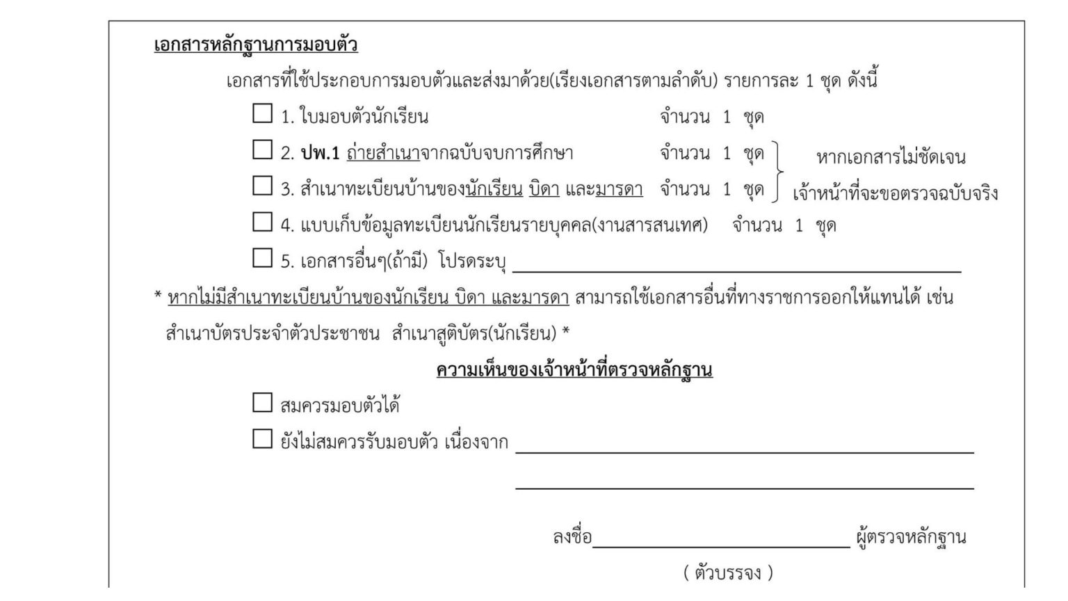การมอบตัว69_Page7-1-1536x864.jpg