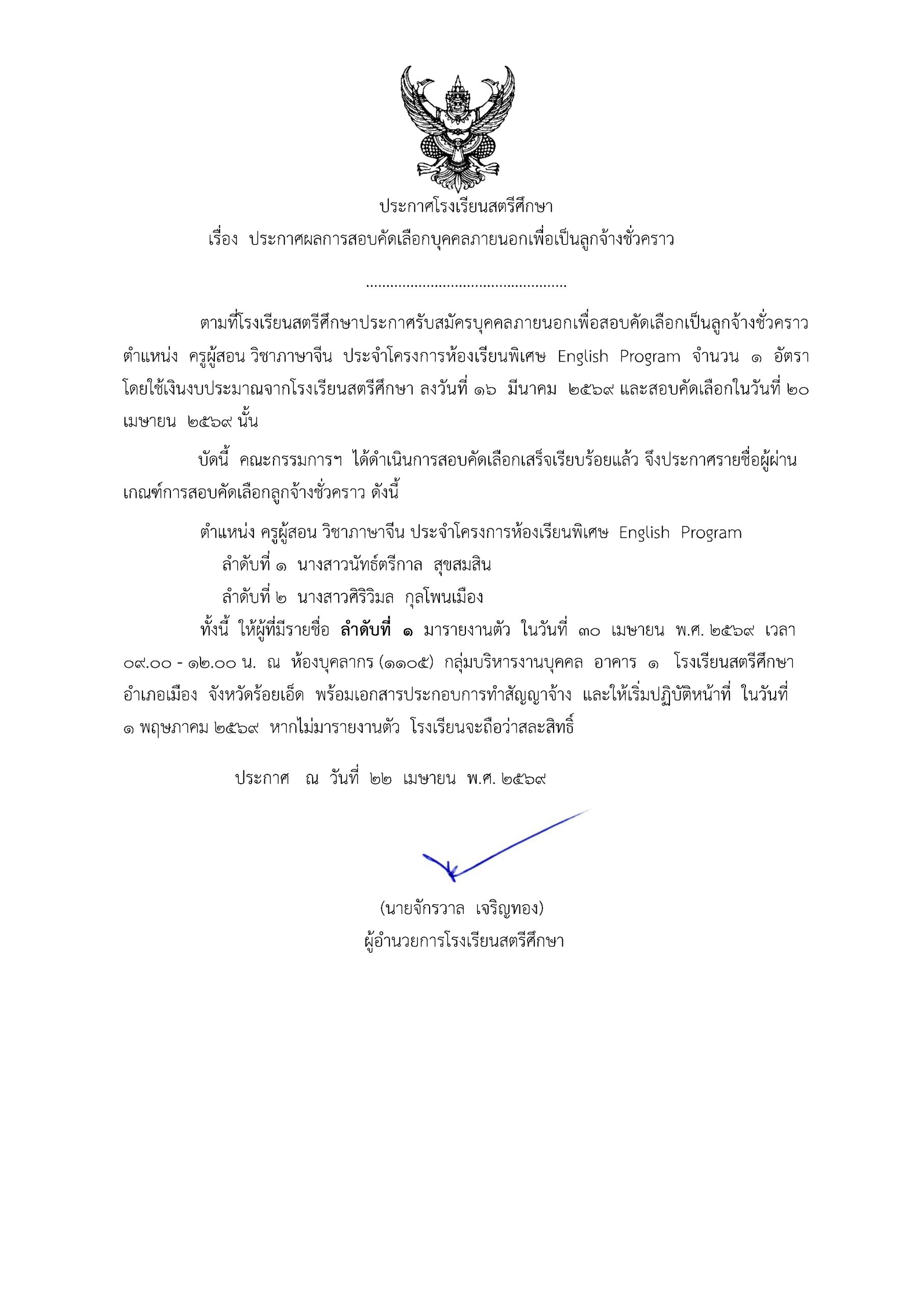 ประกาศผลสอบครูภาษาจีน-scaled.jpg