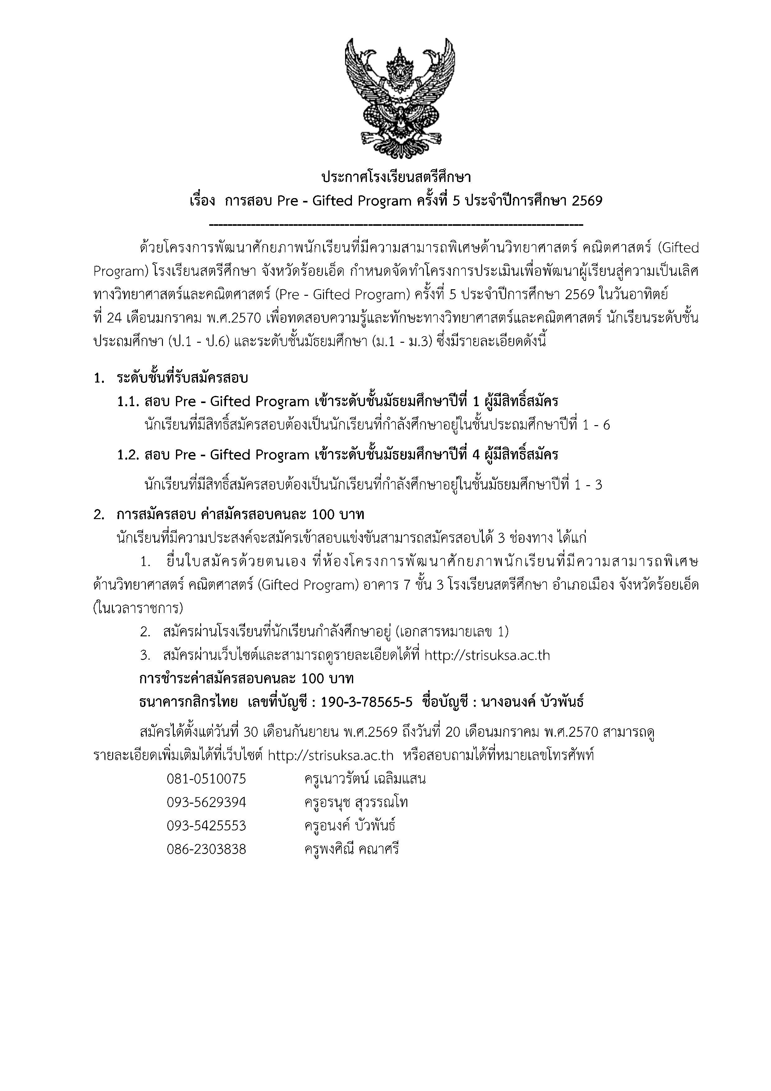 ประกาศรับสมัคร-pre-gp-69_Page1.jpg
