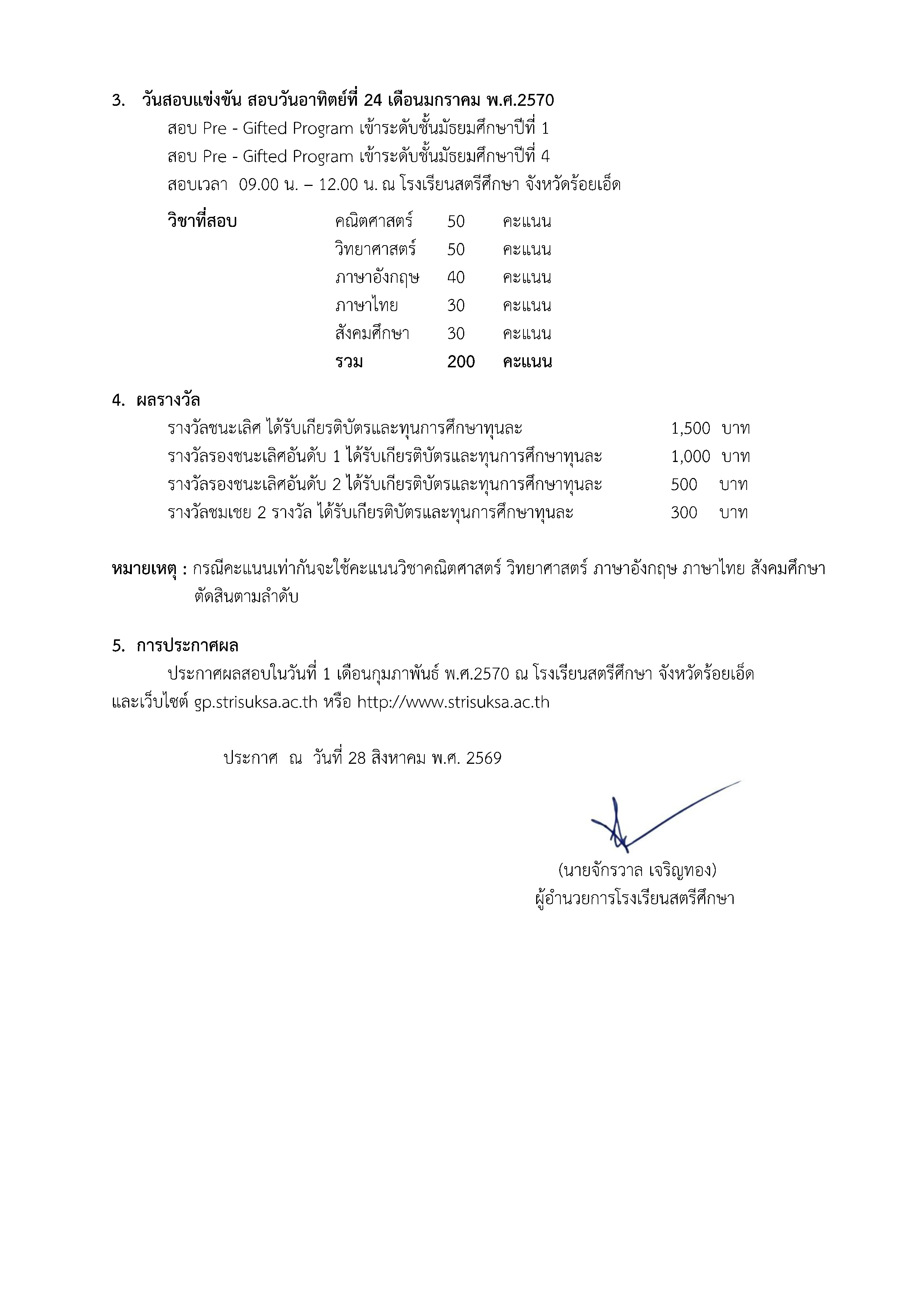 ประกาศรับสมัคร-pre-gp-69_Page2.jpg