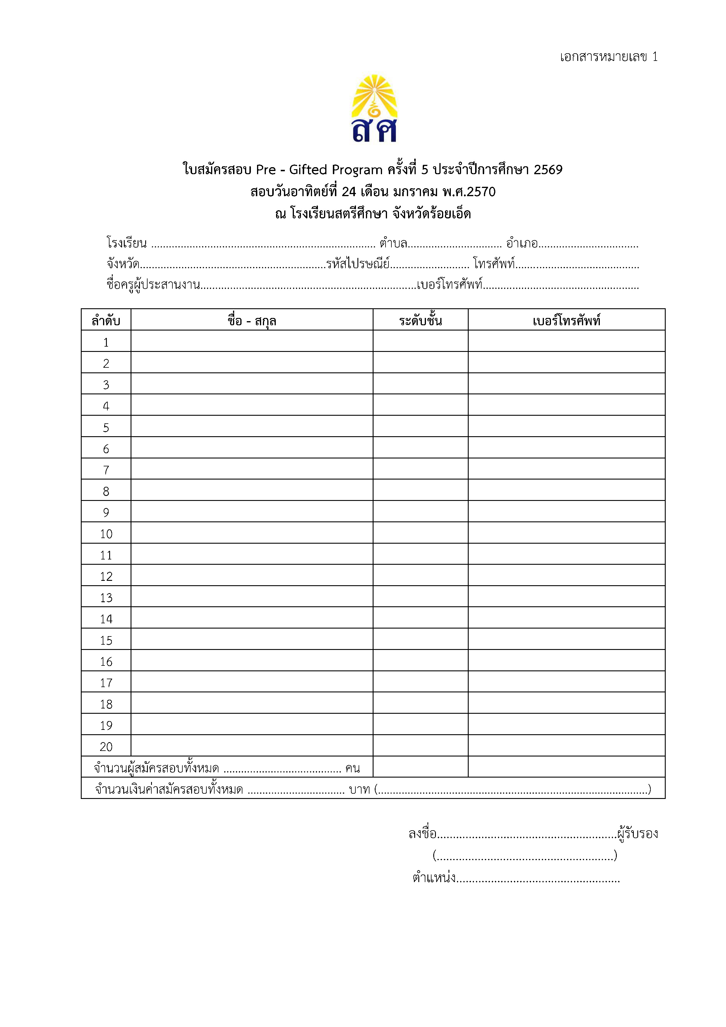 ประกาศรับสมัคร-pre-gp-69_Page3.jpg