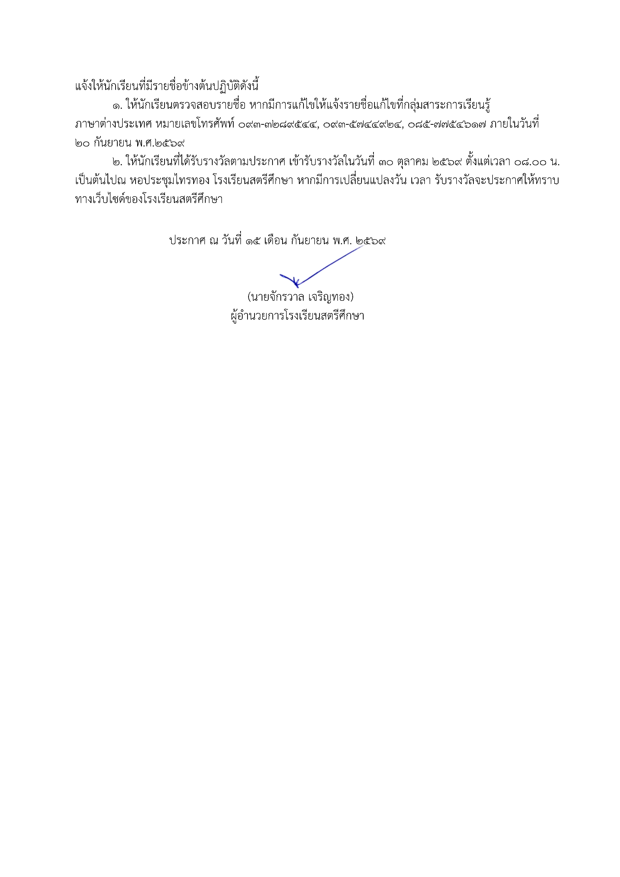 ประกาศผลสอบความเป็นเลิศ 69_Page4.jpg