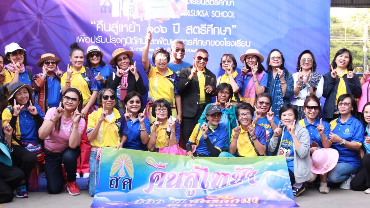 ผ้าป่าคืนสู่เหย้า 106 ปีสตรีศึกษา