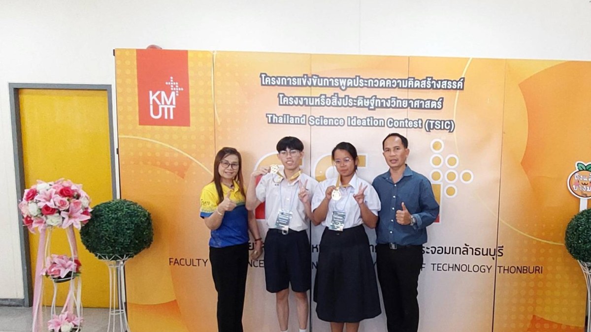 วิทยาศาสตร์คว้า 2 เหรียญทอง ประกวดความคิดสร้างสรรค์