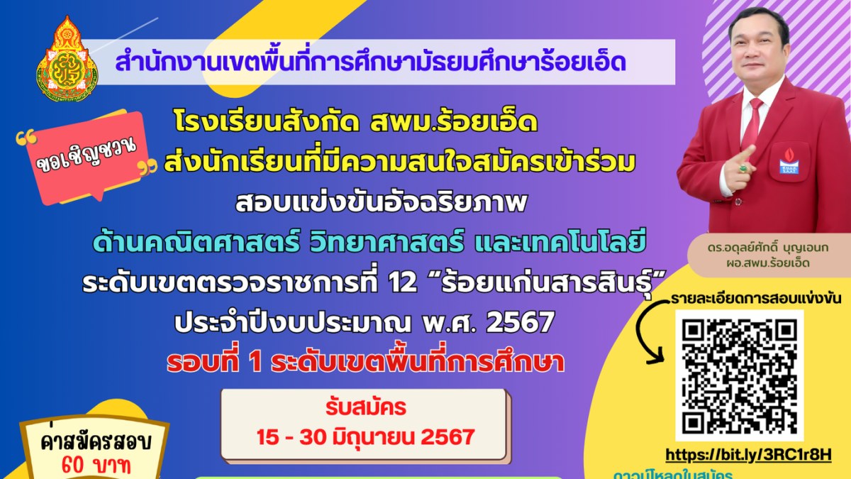 รับสมัครนักเรียนสอบแข่งขันอัจฉริยภาพด้านคณิตศาสตร์วิทยาศาสตร์และเทคโนโลยี