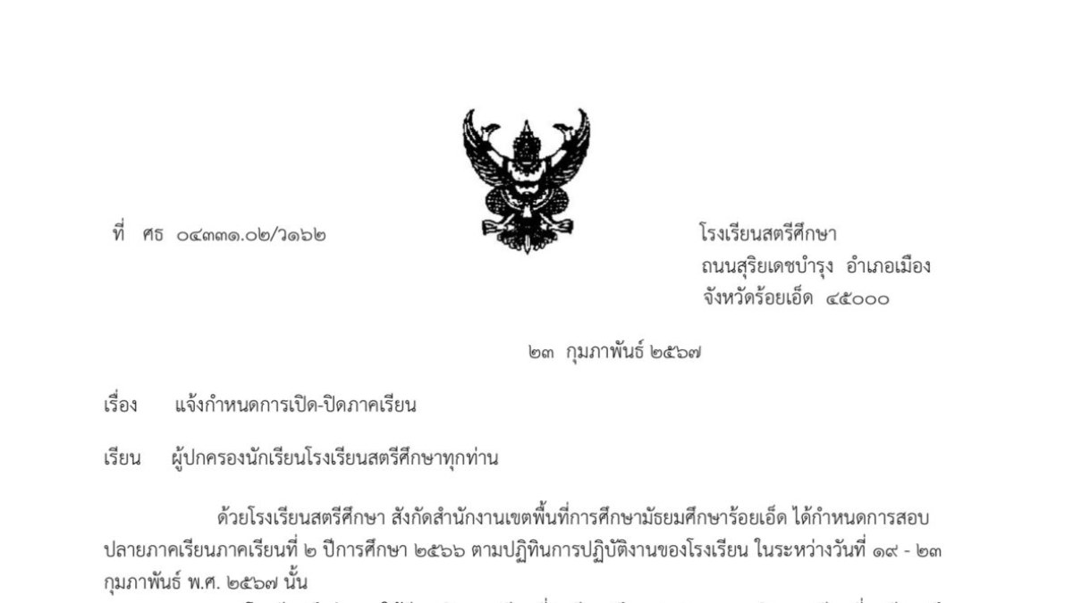 แจ้งปิด-เปิคภาคเรียน