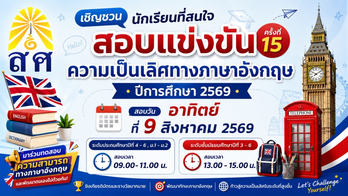 สอบความเป็นเลิศทางภาษาอังกฤษ ครั้งที่ 15