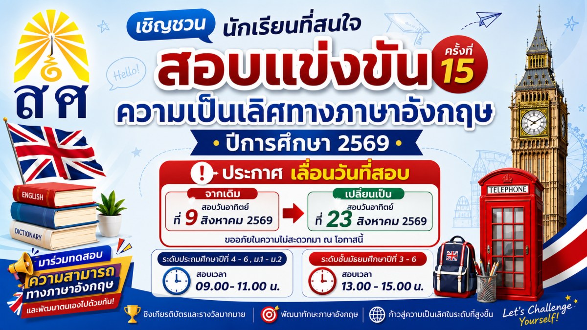 สอบความเป็นเลิศทางภาษาอังกฤษ ครั้งที่ 15