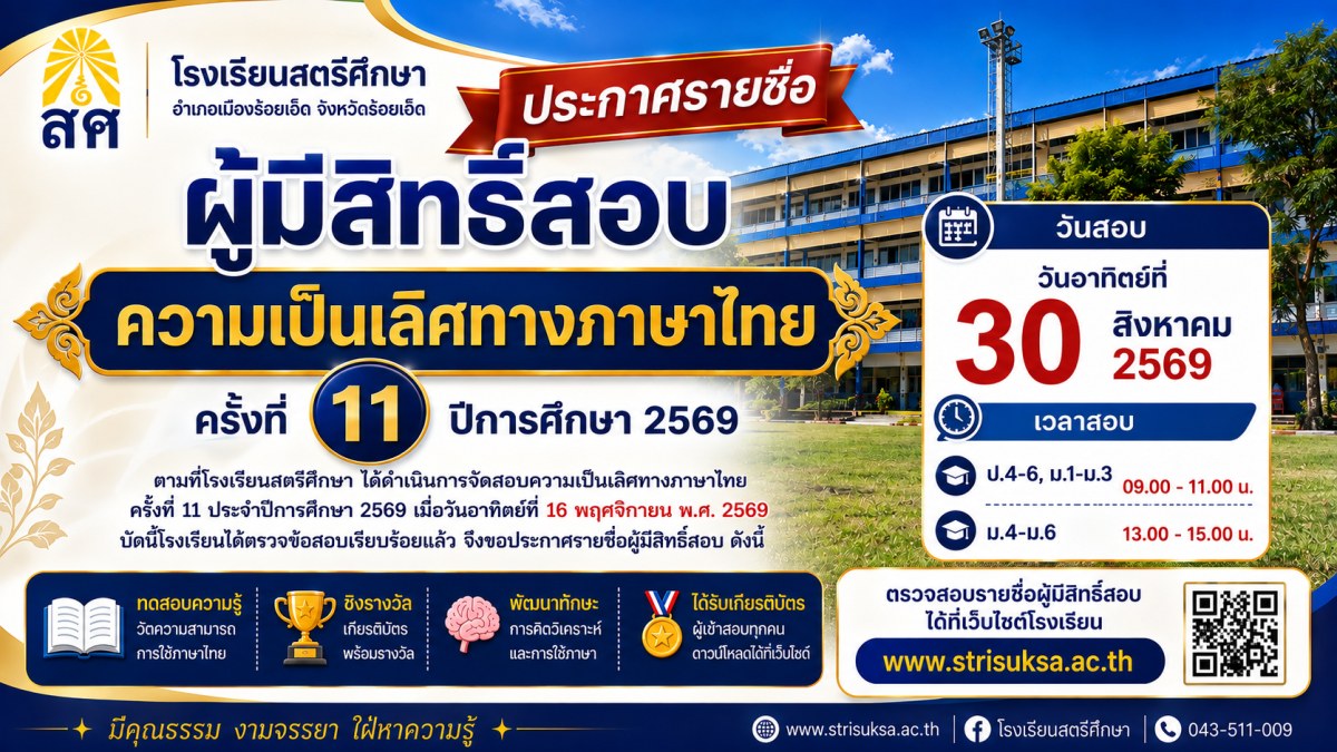 สอบความเป็นเลิศทางภาษาไทย ครั้งที่ 11