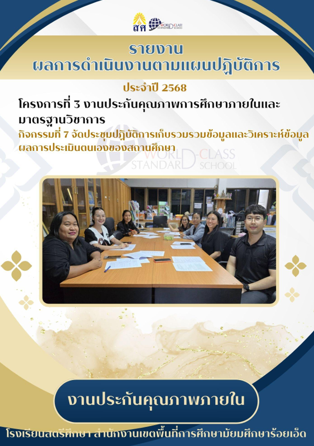 กิจกรรมเก็บรวบรวบรวมและวิเคราะห์ข้อมูลจัดทำSAR.png