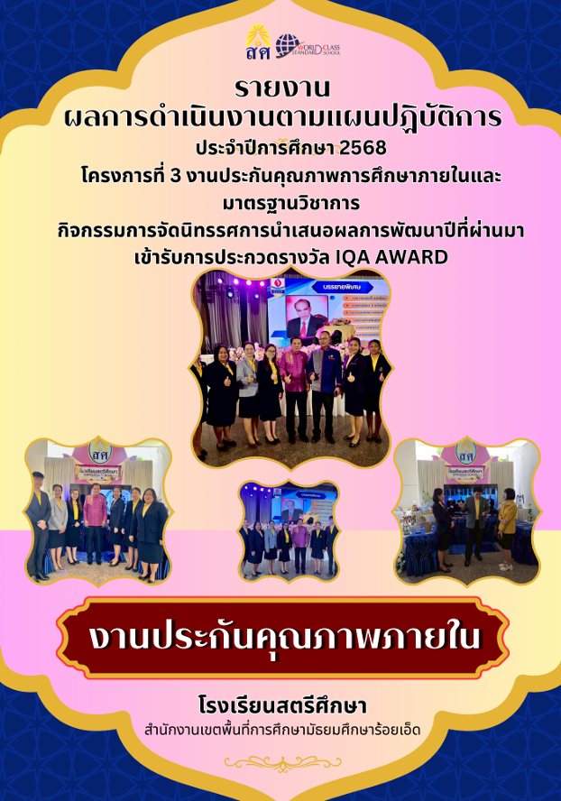 จัดนิทรรศการนำเสนอผลงานโรงเรียน.png