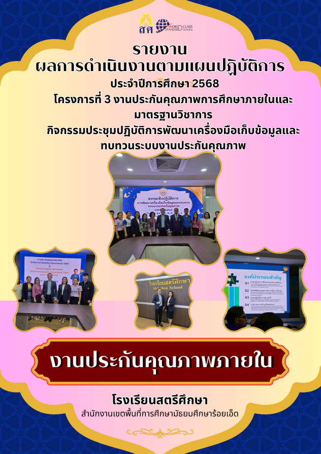 กิจกรรมประชุมปฏิบัติการทบทวนเครื่องมือ.png