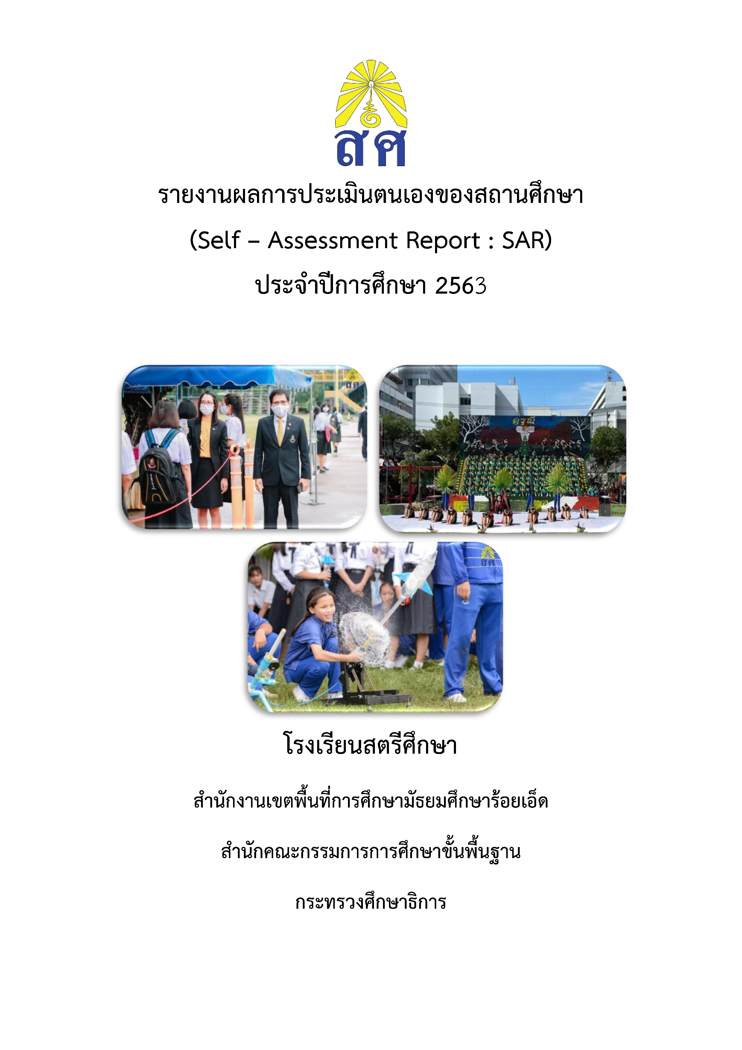SARสตรีศึกษา2563.jpg