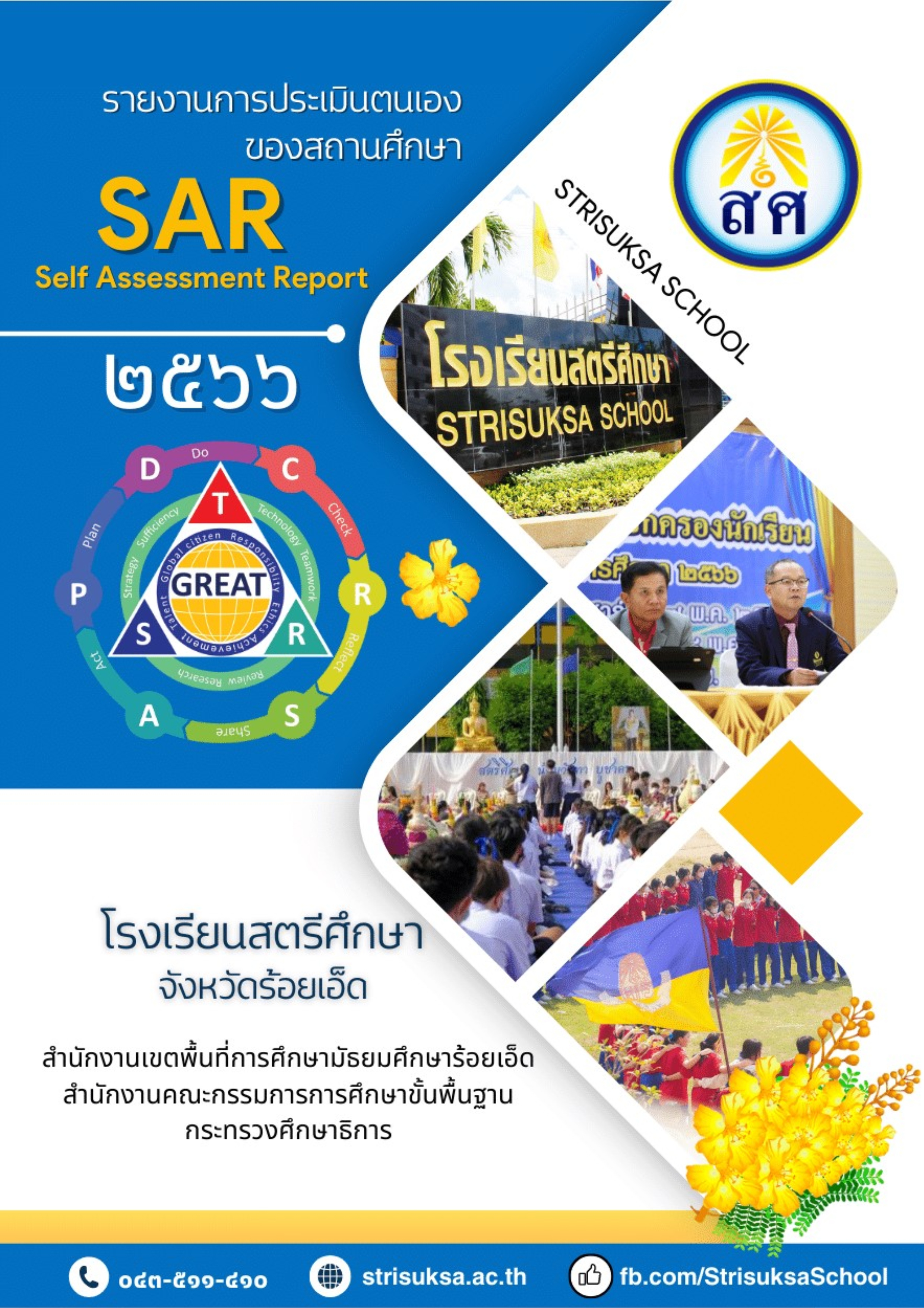 SARสตรีศึกษา2566.jpg
