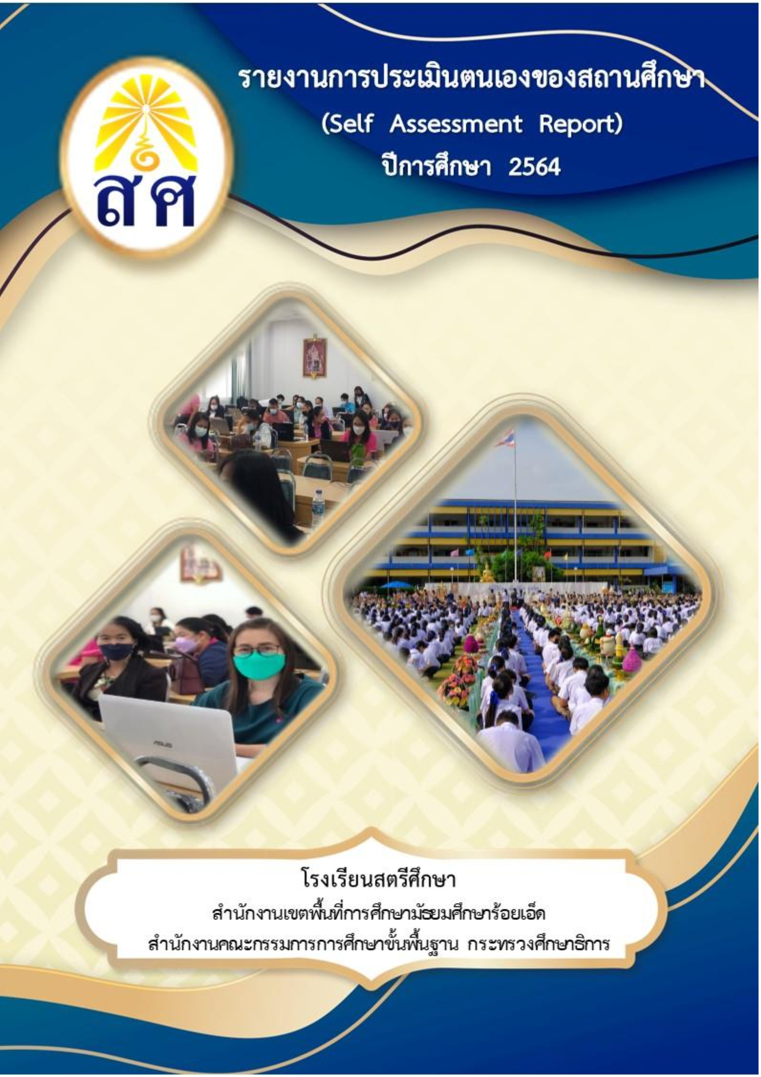 SARสตรีศึกษา2564.jpg
