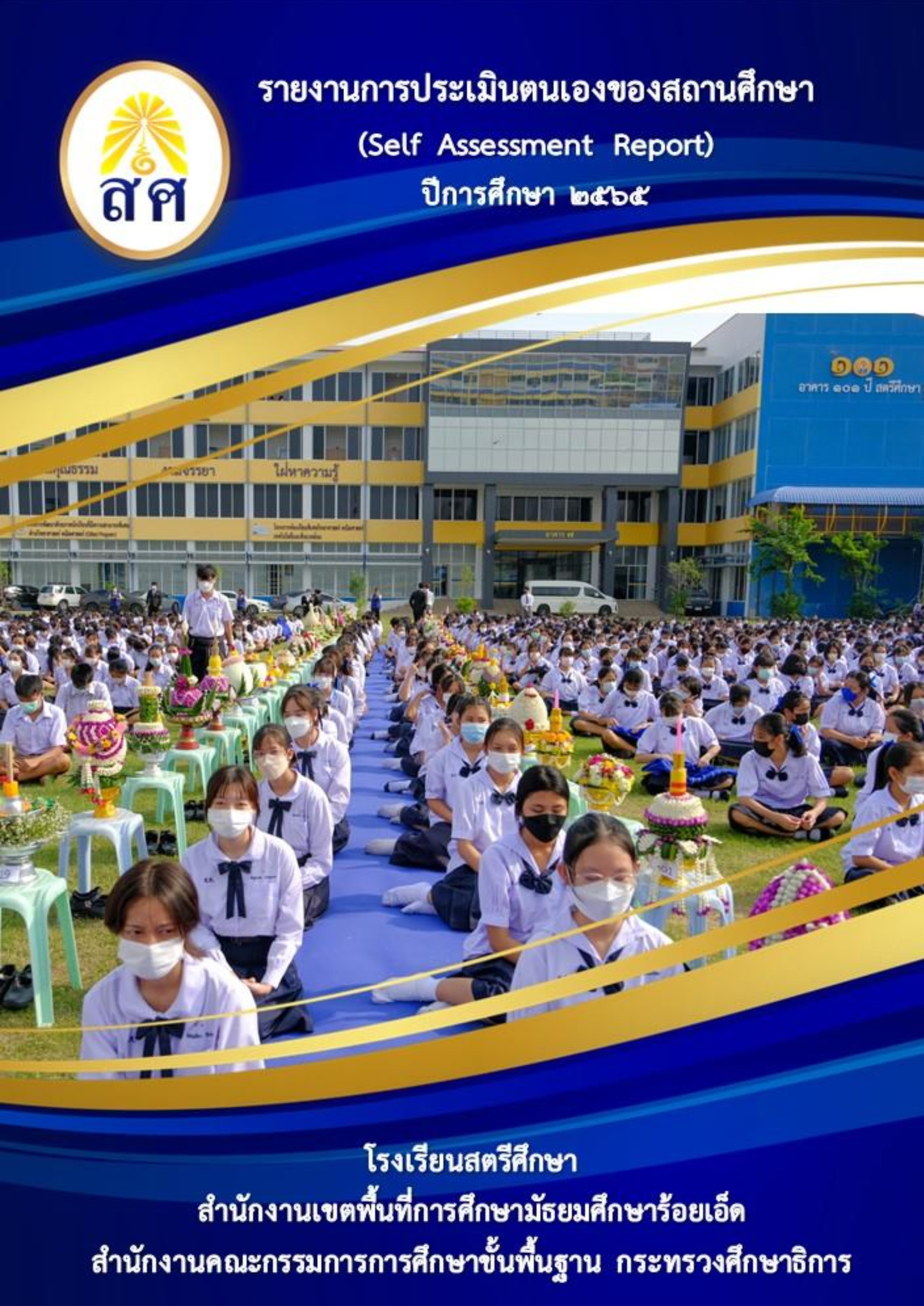 SARสตรีศึกษา2565.jpg