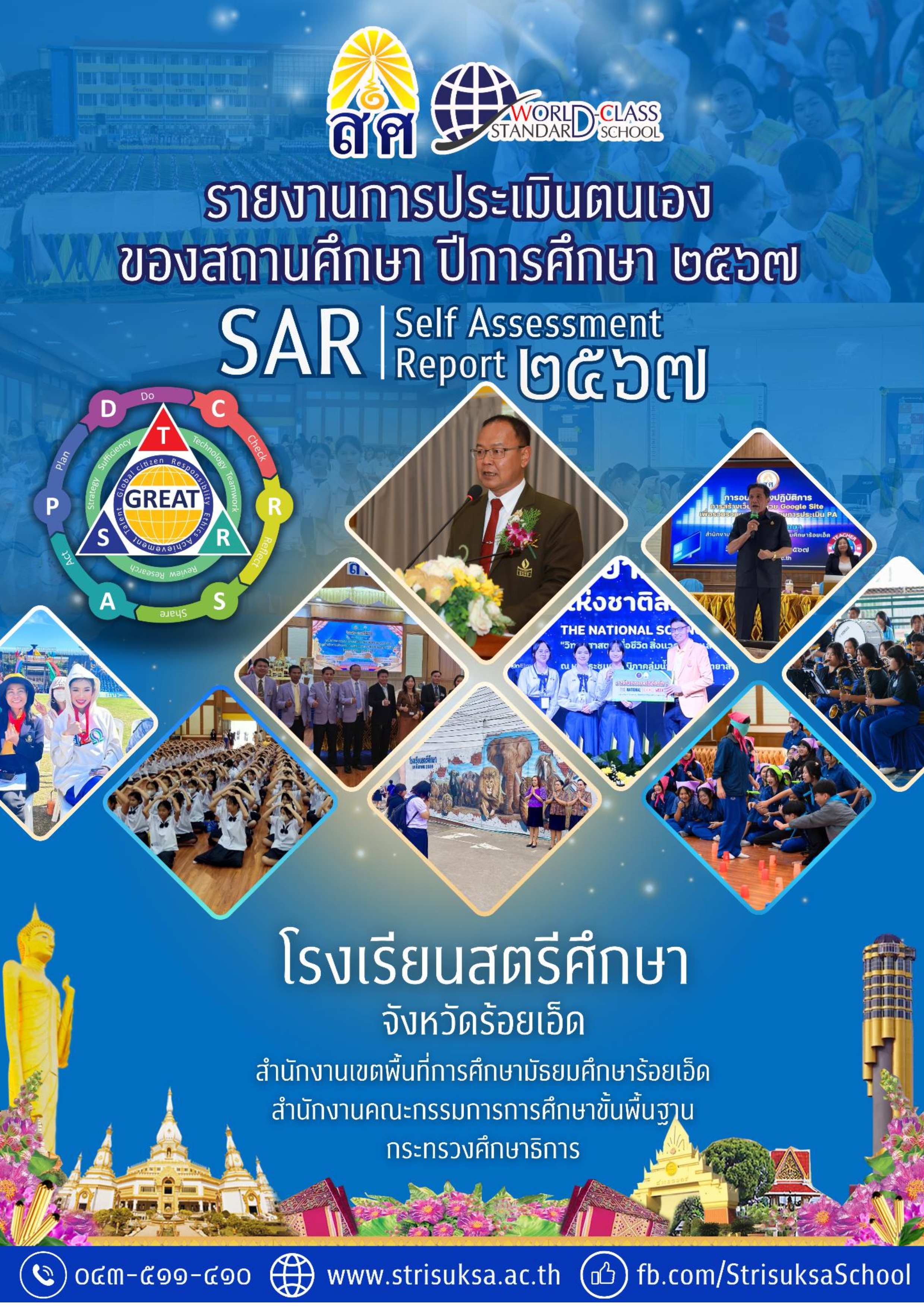SARสตรีศึกษา2567.jpg