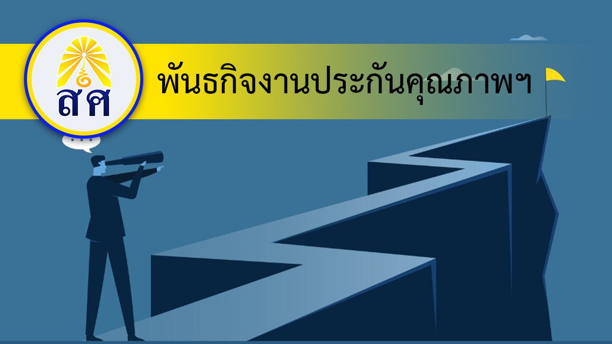 พันธกิจ