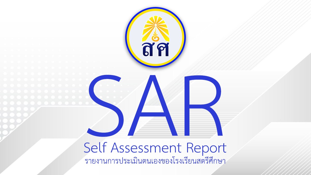 SAR โรงเรียนสตรีศึกษา