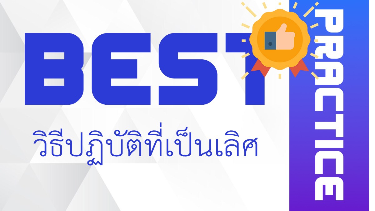 Best Practice โรงเรียนสตรีศึกษา